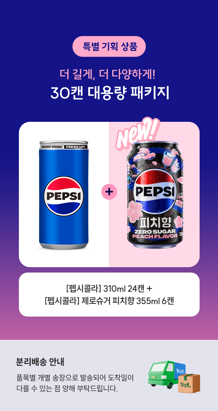evt_펩시 증정_피치.png